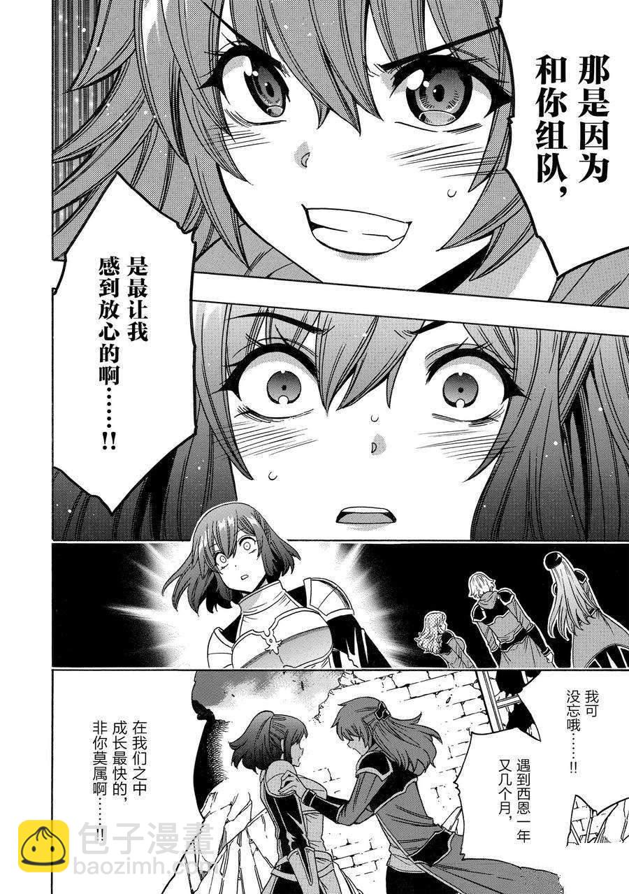 《贤者之孙》第75话 第10页