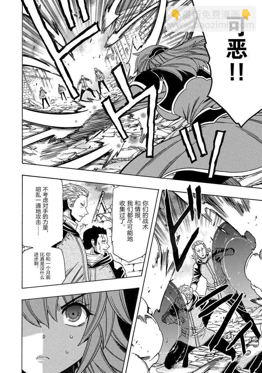 《贤者之孙》第75话 第12页
