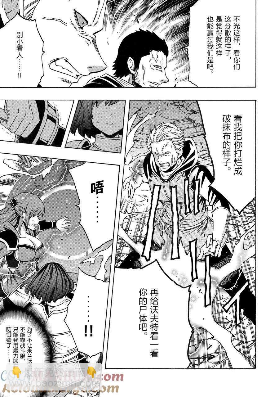《贤者之孙》第75话 第13页