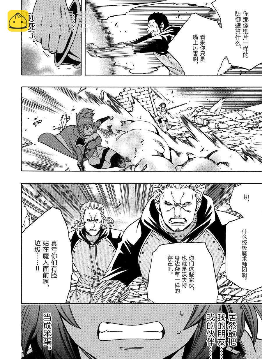 《贤者之孙》第75话 第14页