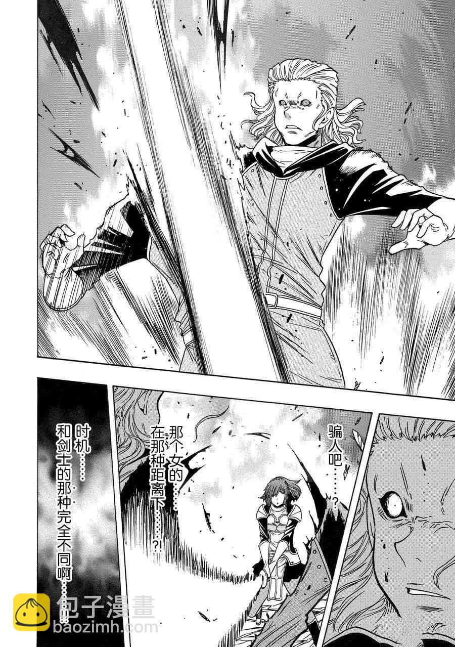 《贤者之孙》第75话 第18页