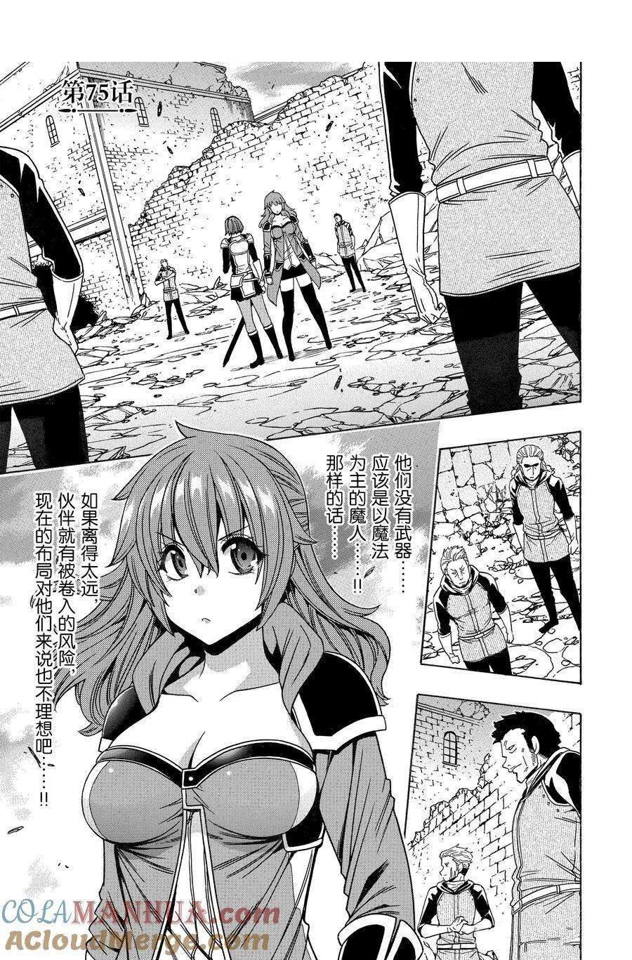 《贤者之孙》第75话 第1页