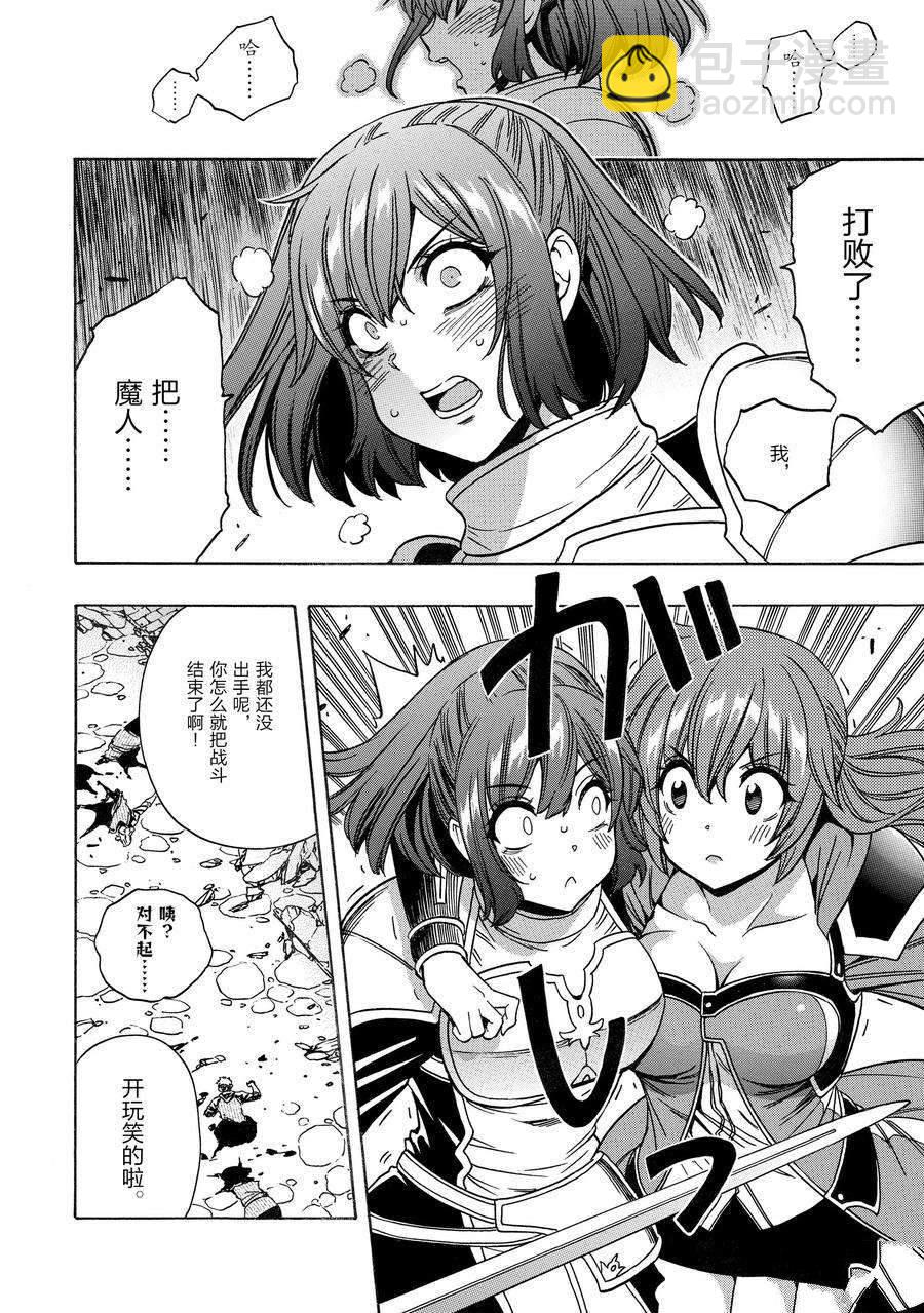 《贤者之孙》第75话 第22页