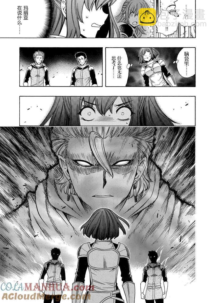 《贤者之孙》第75话 第3页
