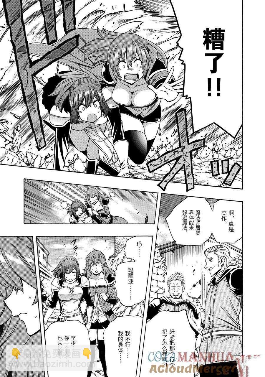 《贤者之孙》第75话 第7页