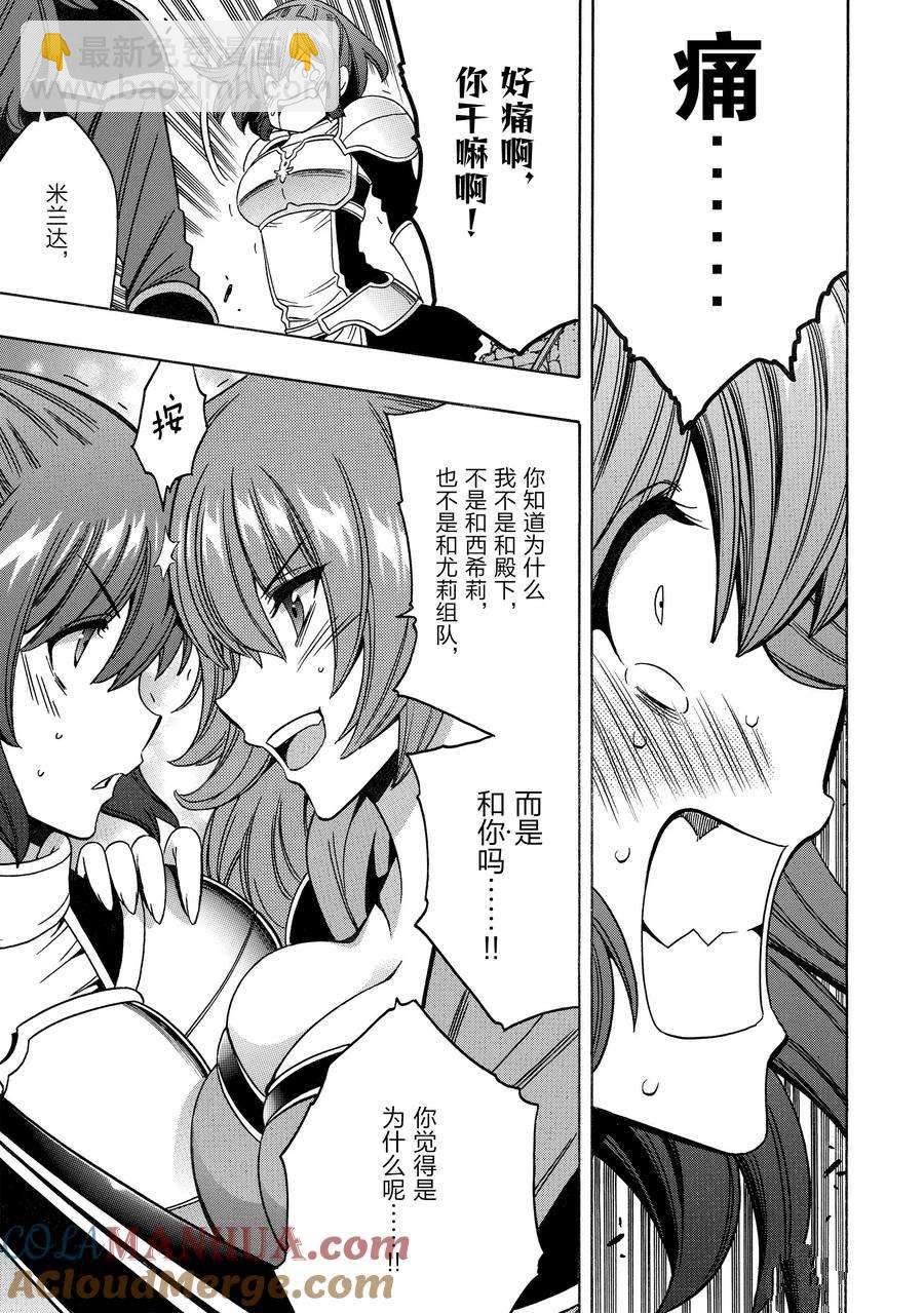 《贤者之孙》第75话 第9页
