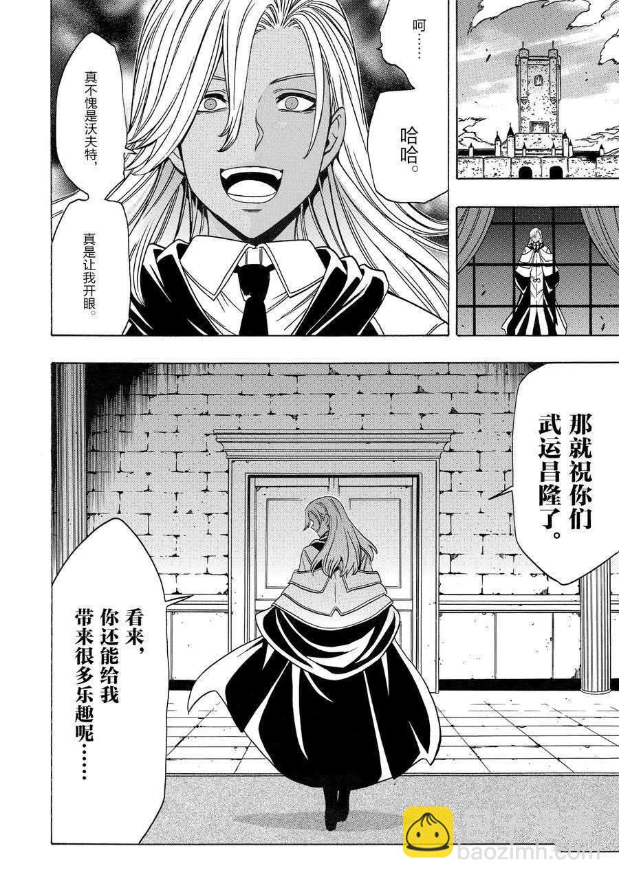 《贤者之孙》第74话 第14页