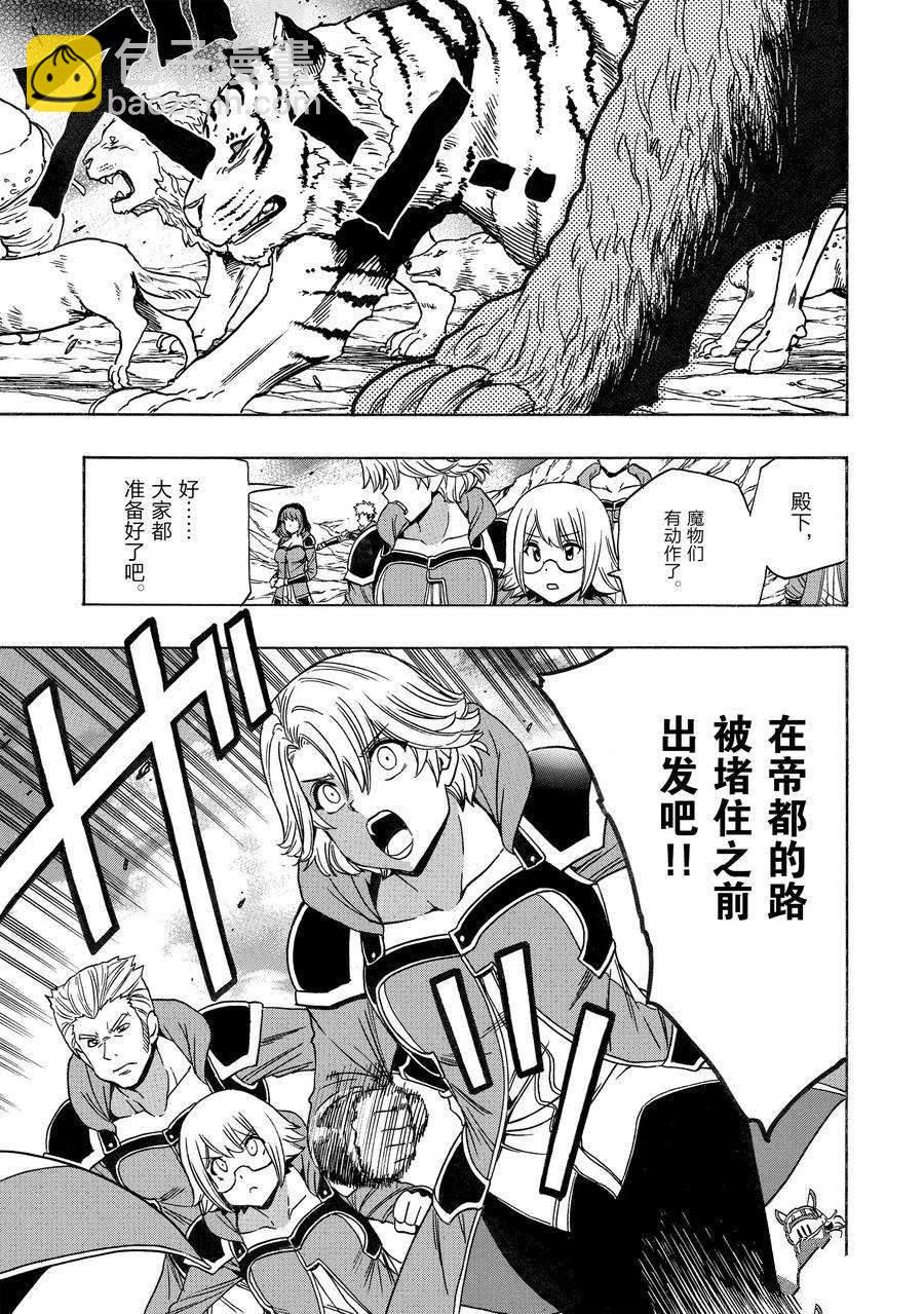 《贤者之孙》第74话 第17页