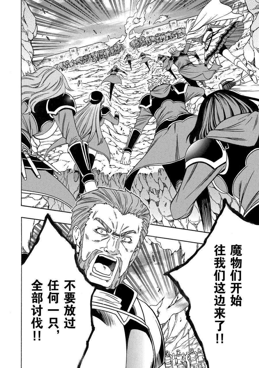 《贤者之孙》第74话 第18页