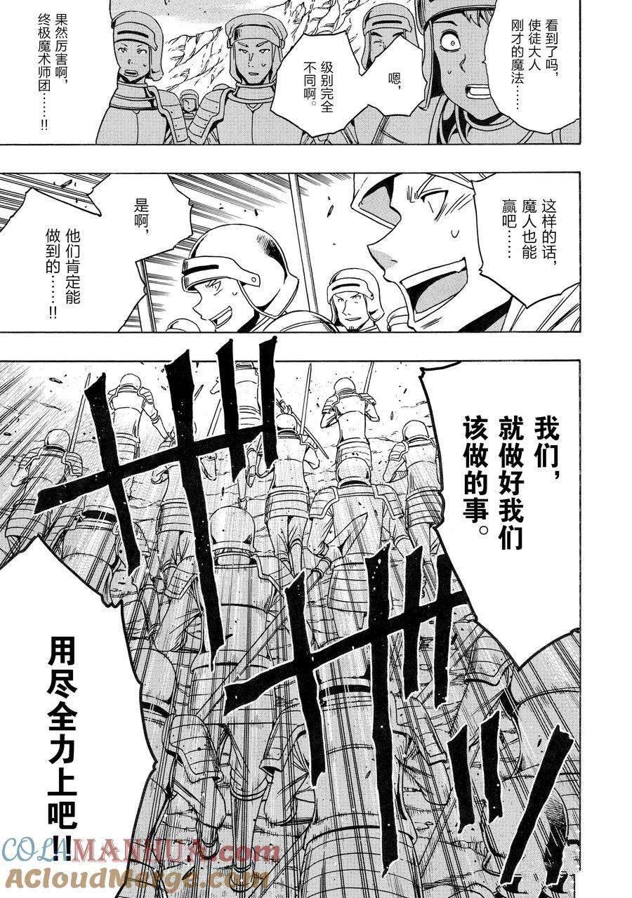 《贤者之孙》第74话 第19页