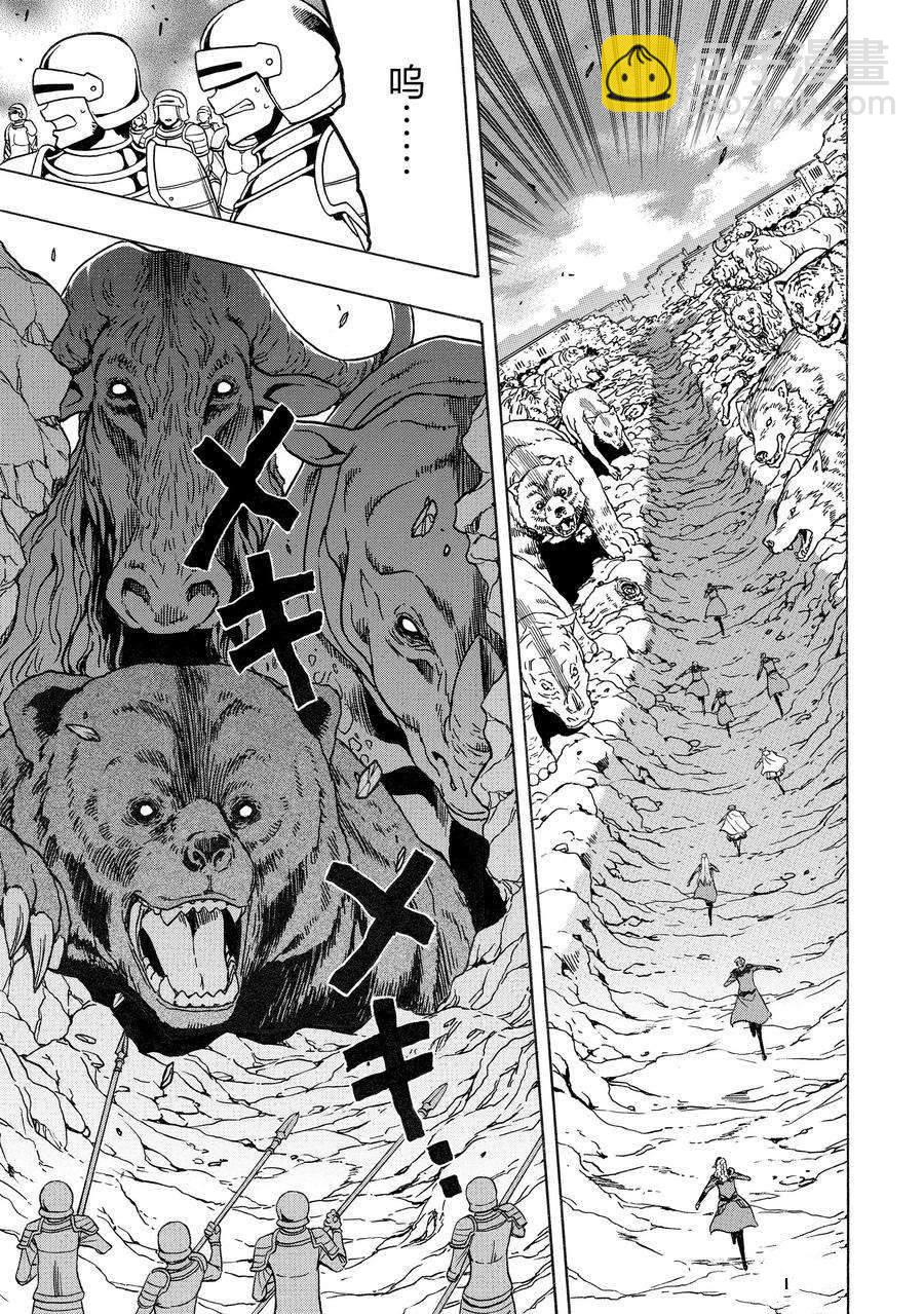 《贤者之孙》第74话 第21页