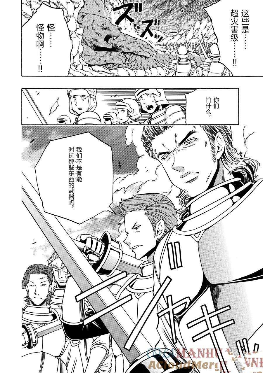 《贤者之孙》第74话 第22页