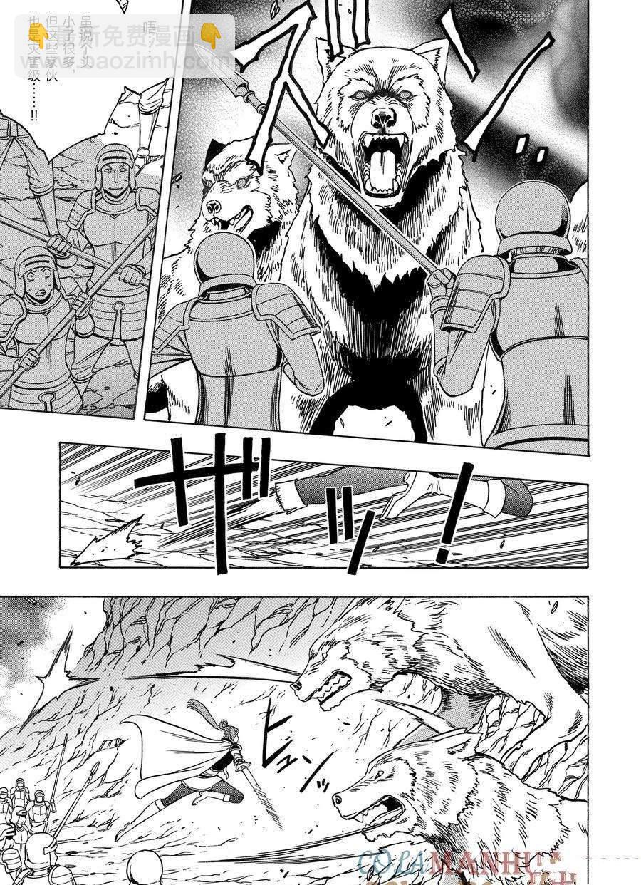 《贤者之孙》第74话 第25页