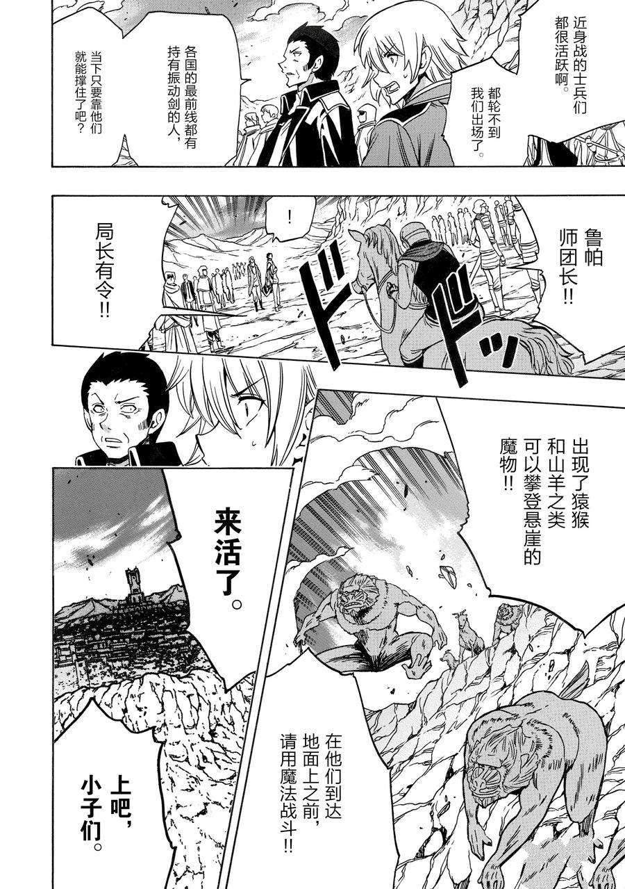 《贤者之孙》第74话 第30页