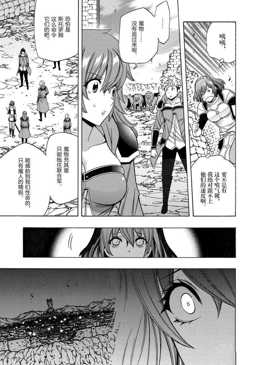 《贤者之孙》第74话 第35页