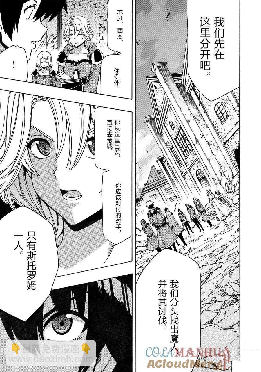 《贤者之孙》第74话 第37页