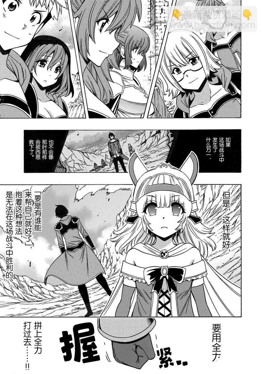 《贤者之孙》第74话 第39页