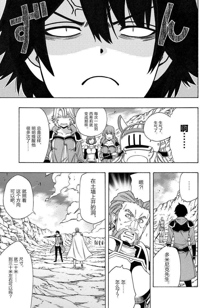 《贤者之孙》第74话 第3页