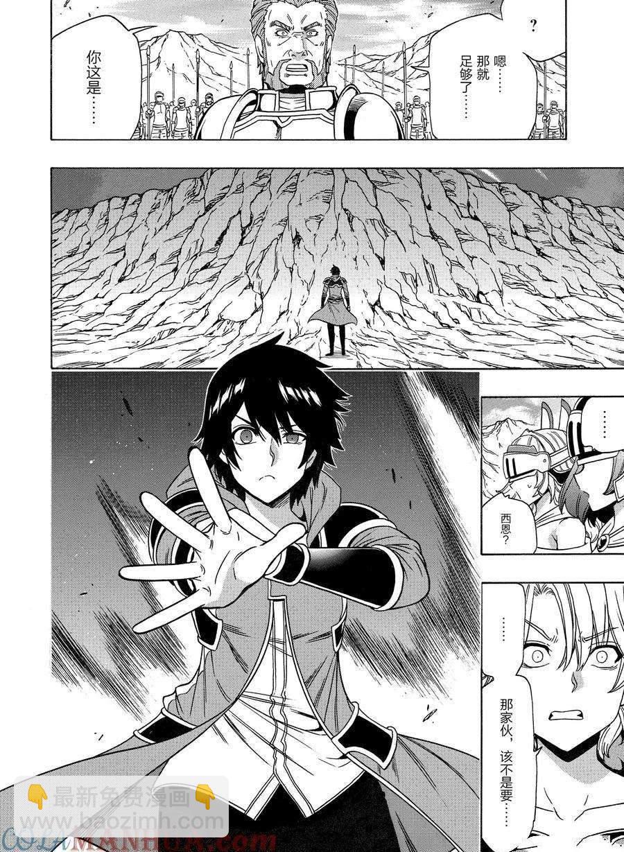 《贤者之孙》第74话 第4页
