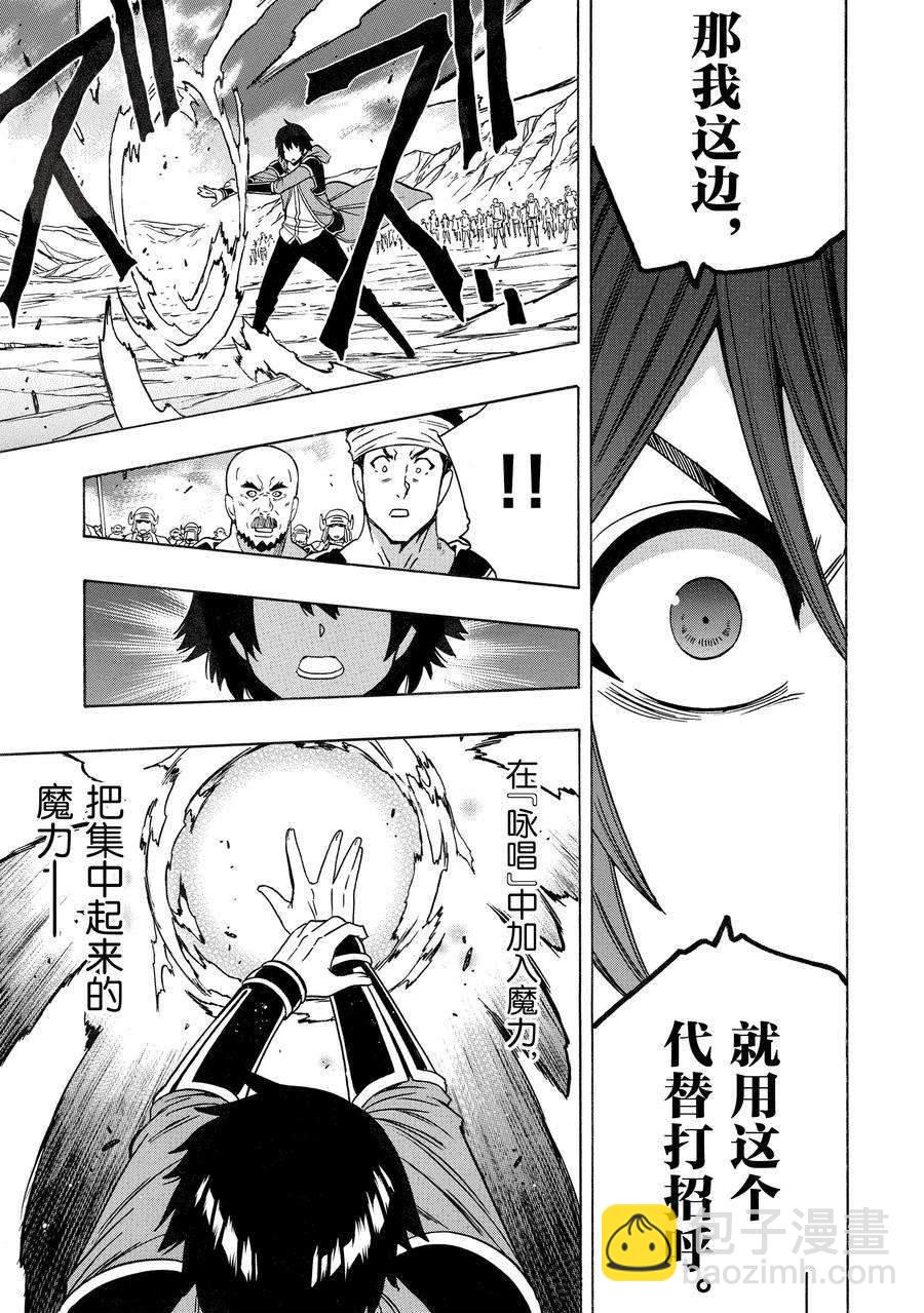 《贤者之孙》第74话 第5页