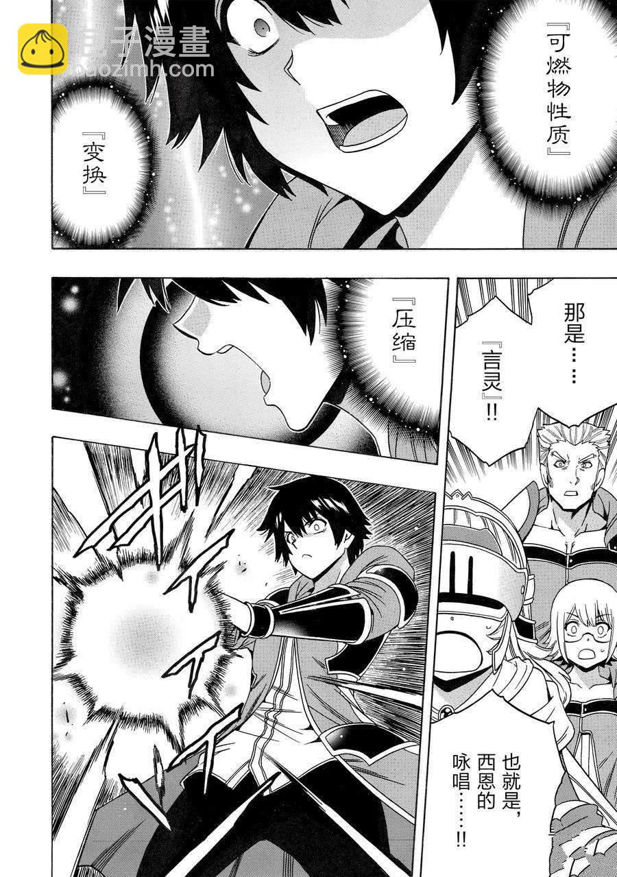 《贤者之孙》第74话 第6页