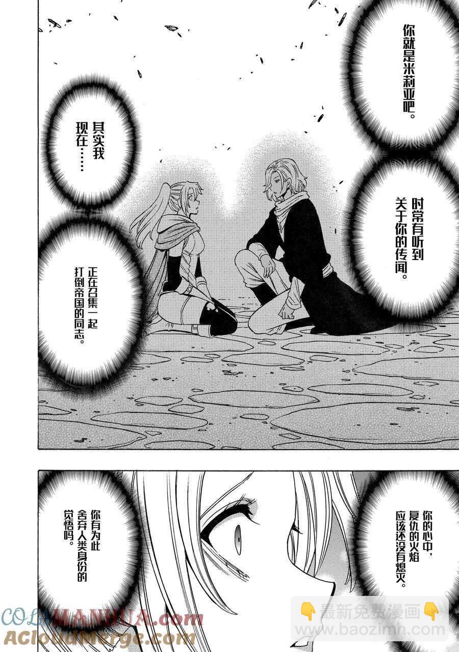 《贤者之孙》第73话 第10页