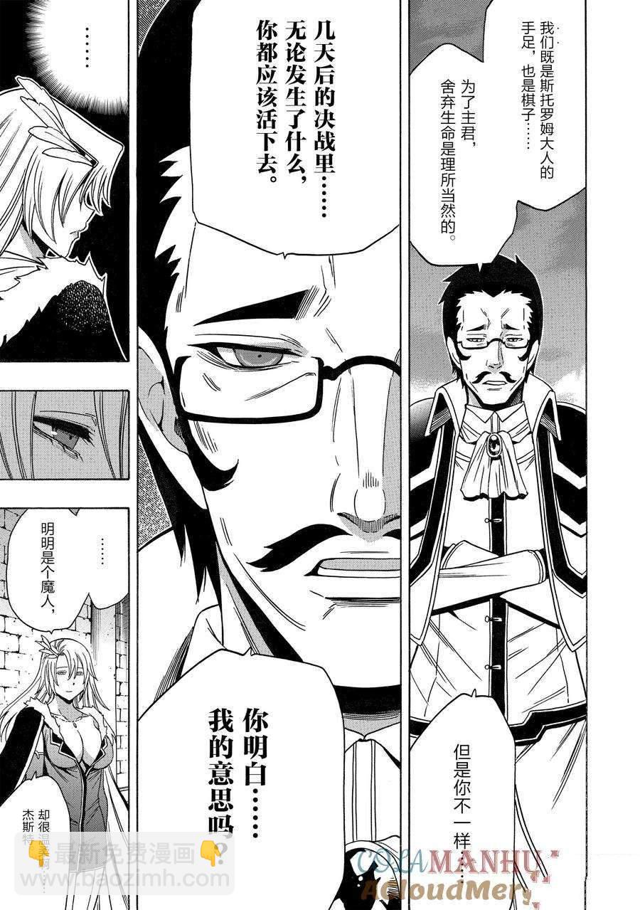《贤者之孙》第73话 第13页