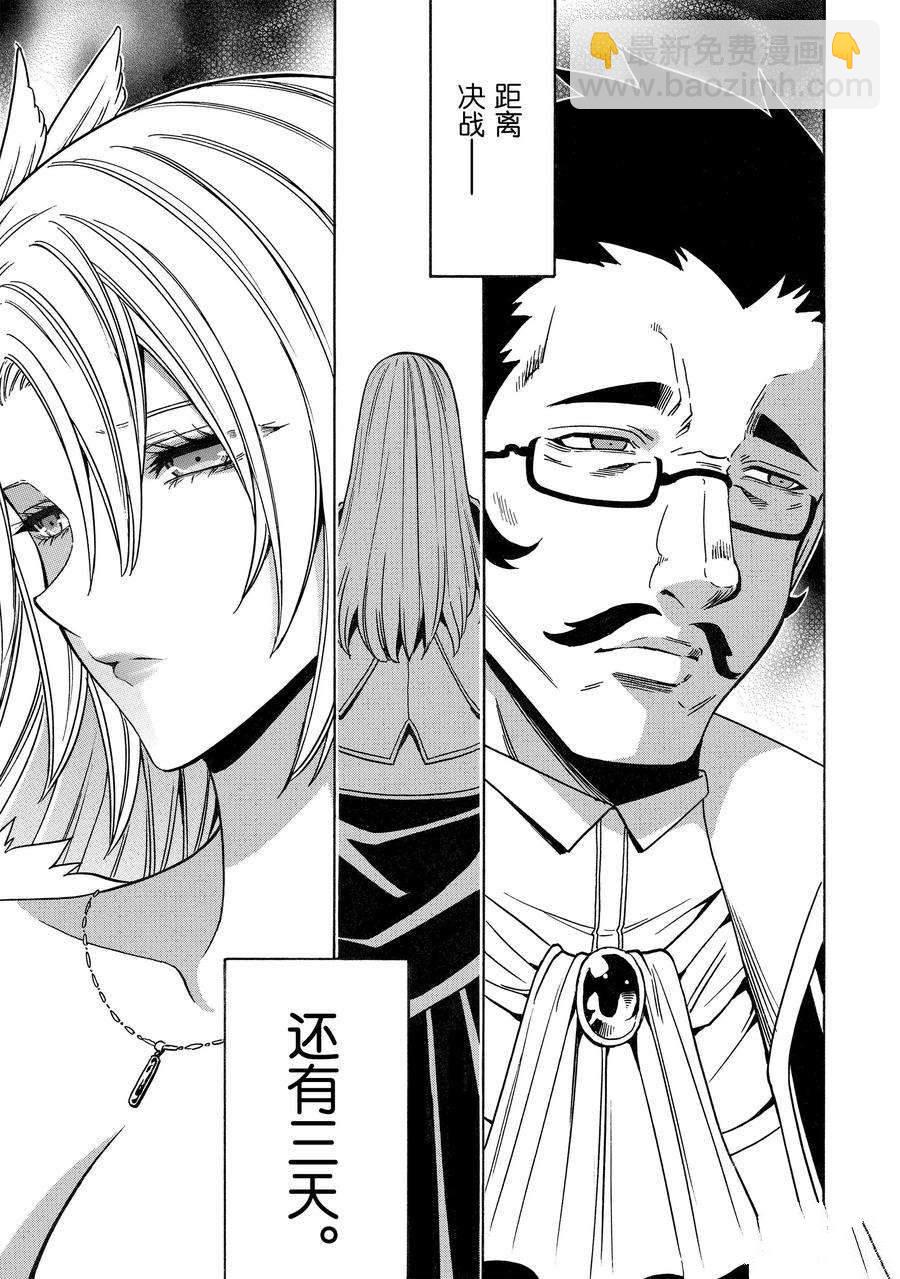 《贤者之孙》第73话 第15页