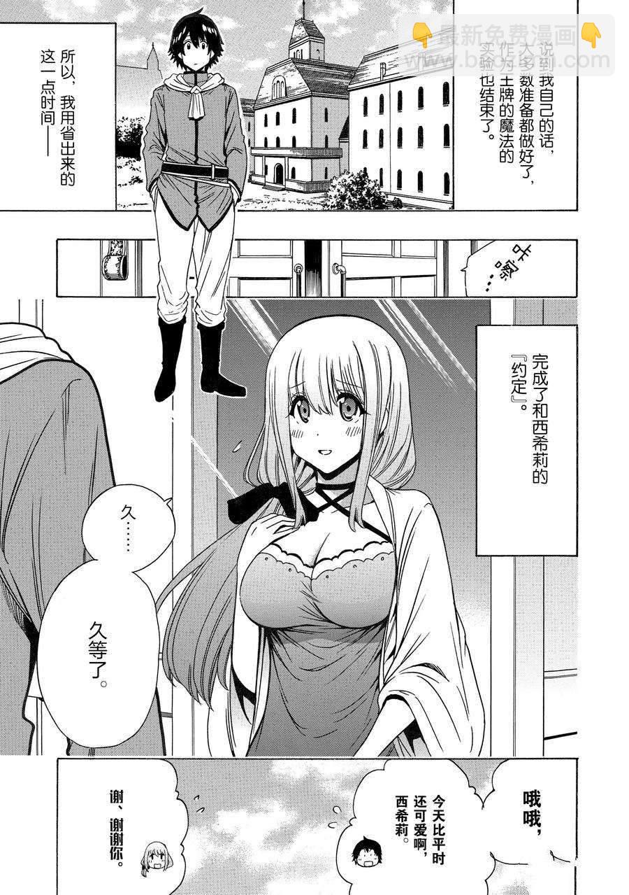 《贤者之孙》第73话 第17页