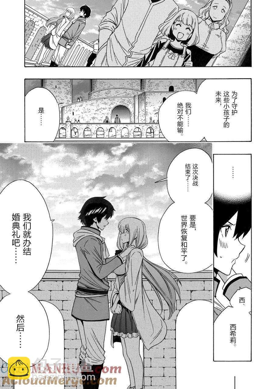 《贤者之孙》第73话 第19页
