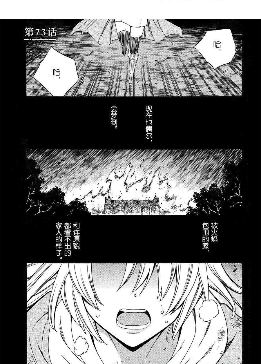 《贤者之孙》第73话 第1页