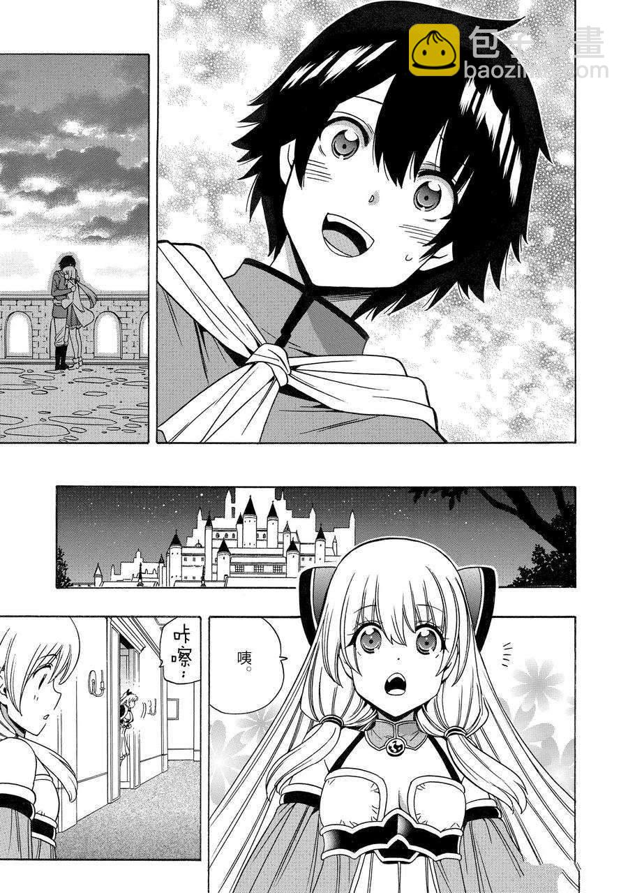 《贤者之孙》第73话 第21页
