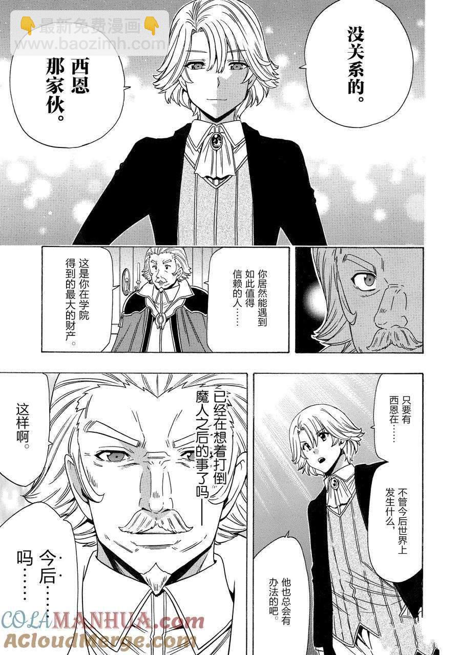 《贤者之孙》第73话 第25页