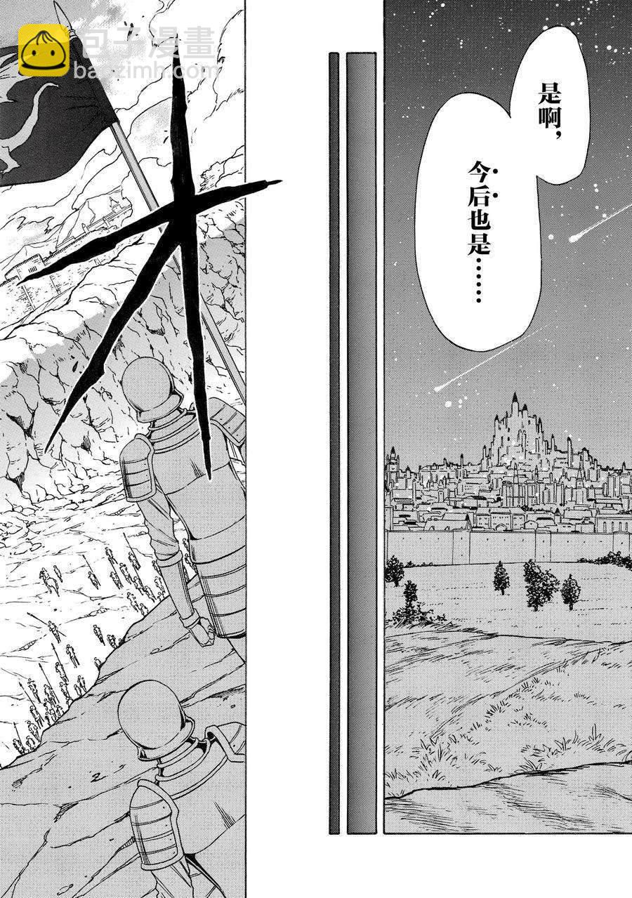 《贤者之孙》第73话 第26页