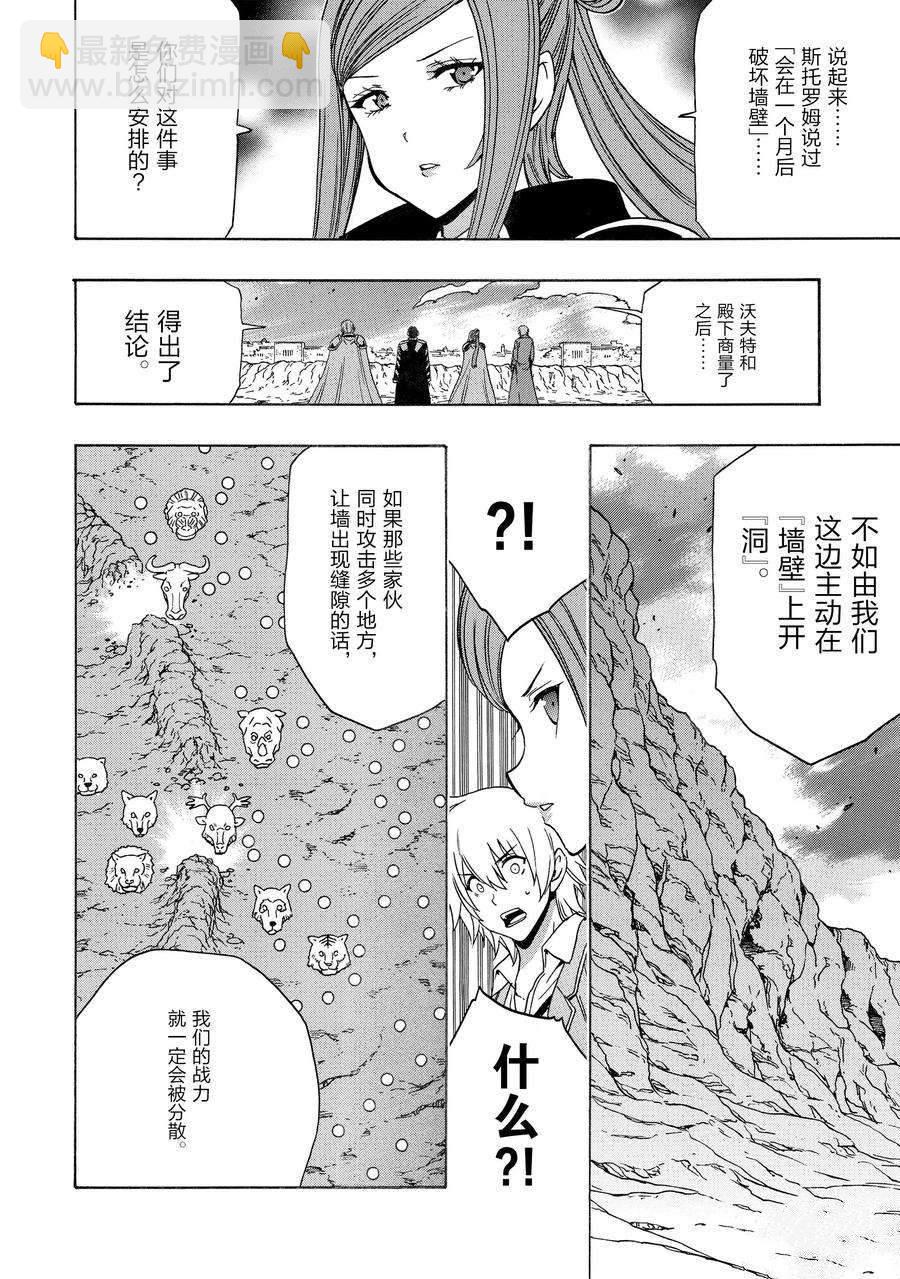《贤者之孙》第73话 第30页