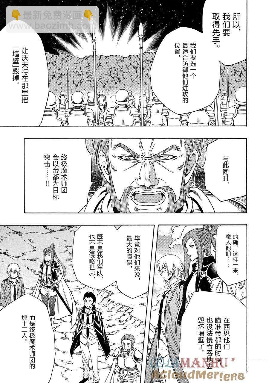 《贤者之孙》第73话 第31页