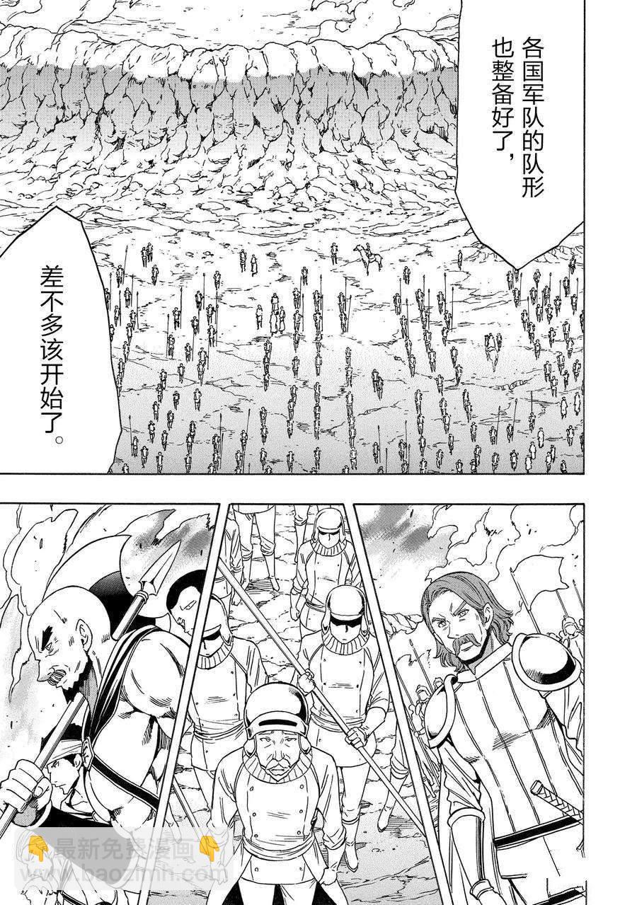 《贤者之孙》第73话 第33页