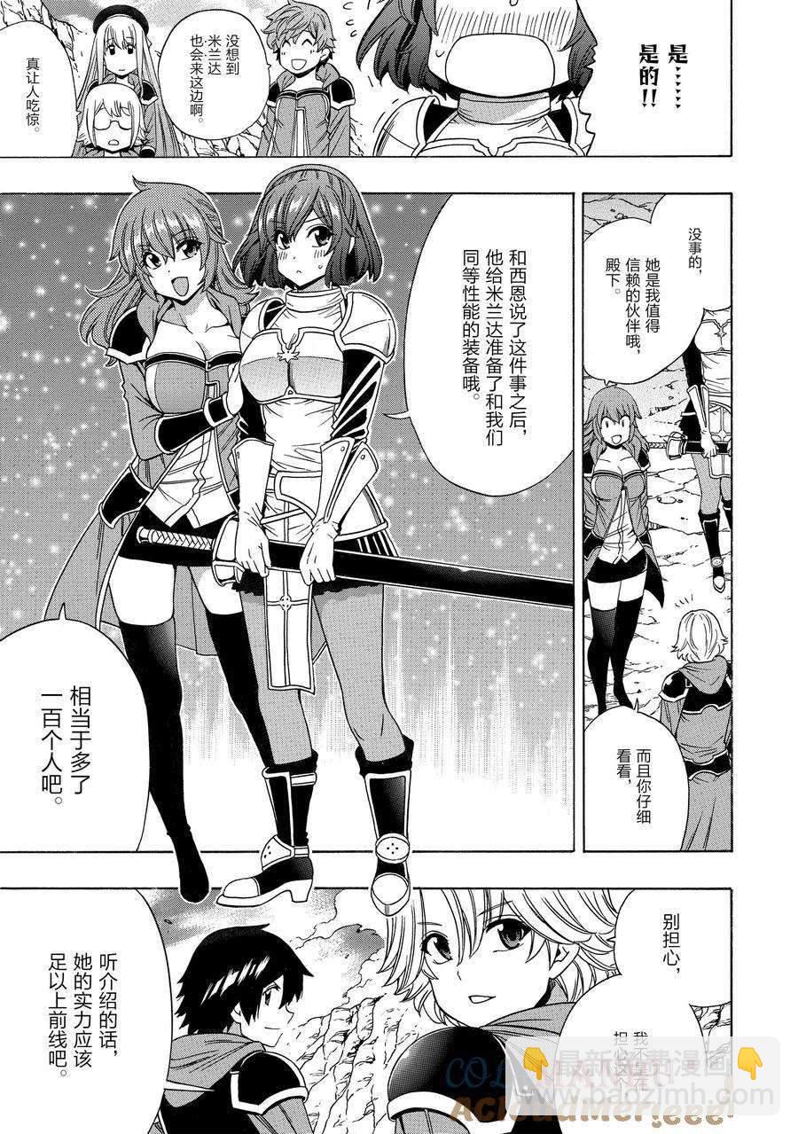 《贤者之孙》第73话 第37页