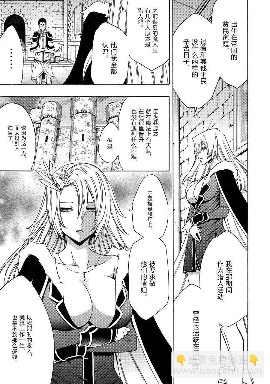 《贤者之孙》第73话 第3页