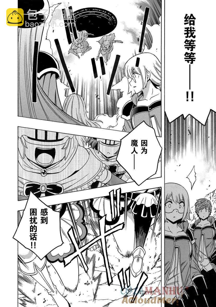 《贤者之孙》第73话 第40页