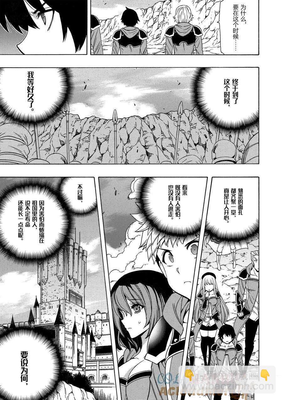 《贤者之孙》第73话 第49页