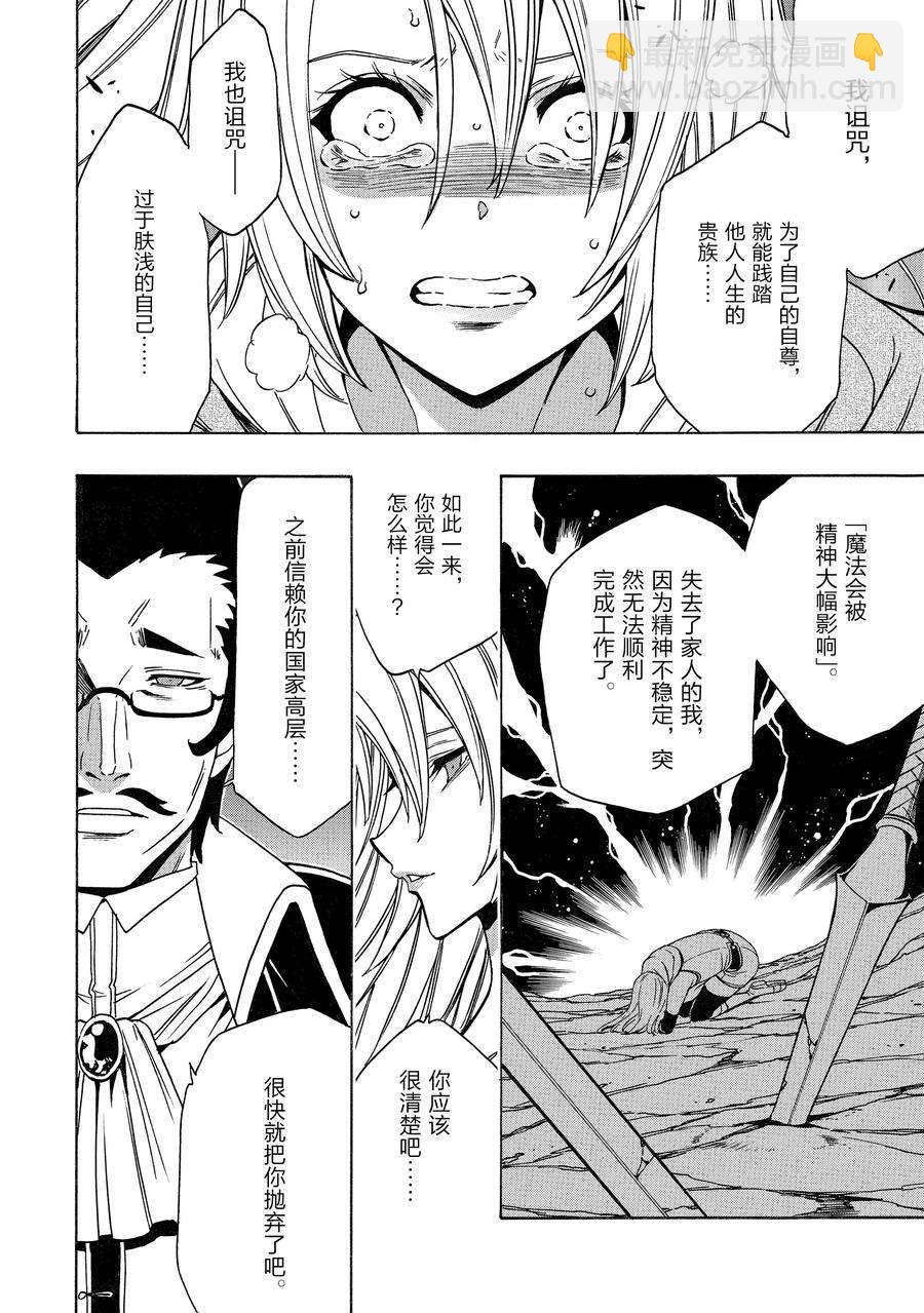 《贤者之孙》第73话 第6页