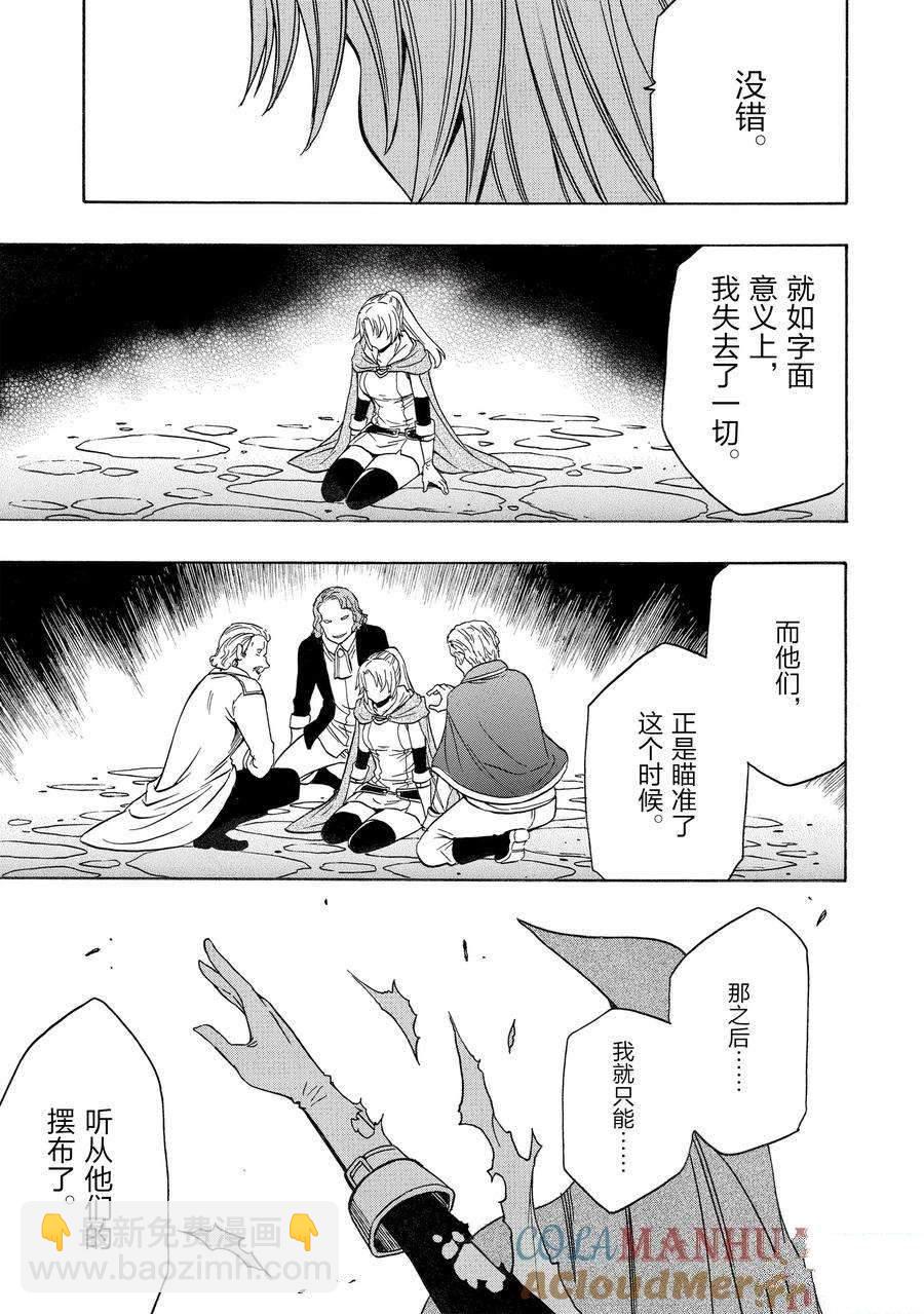 《贤者之孙》第73话 第7页