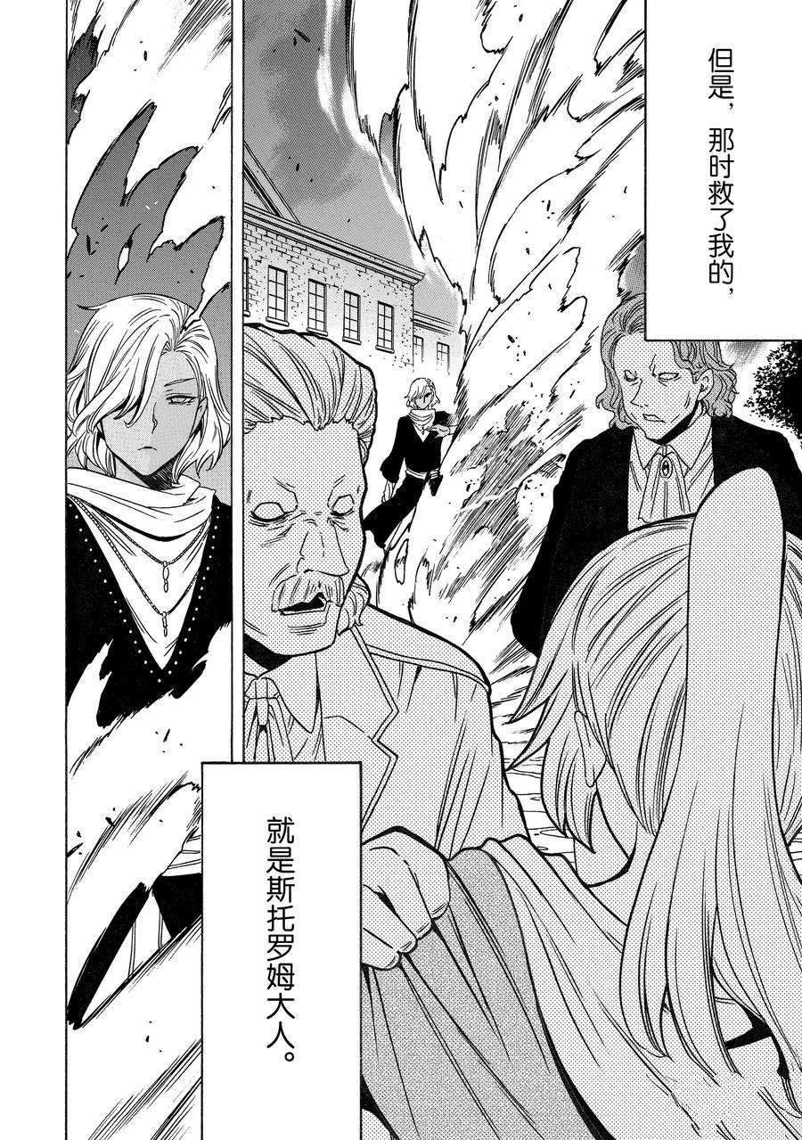 《贤者之孙》第73话 第8页
