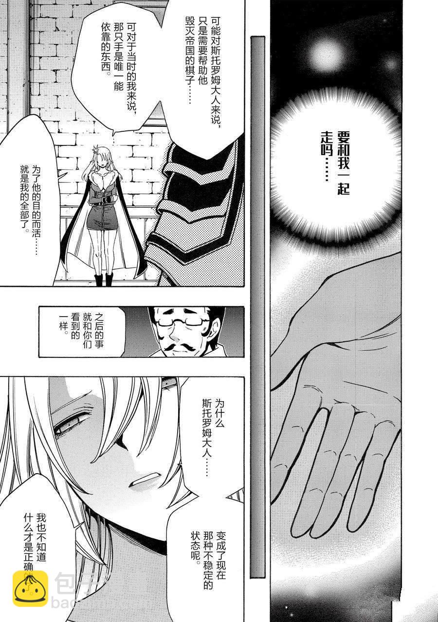 《贤者之孙》第73话 第11页