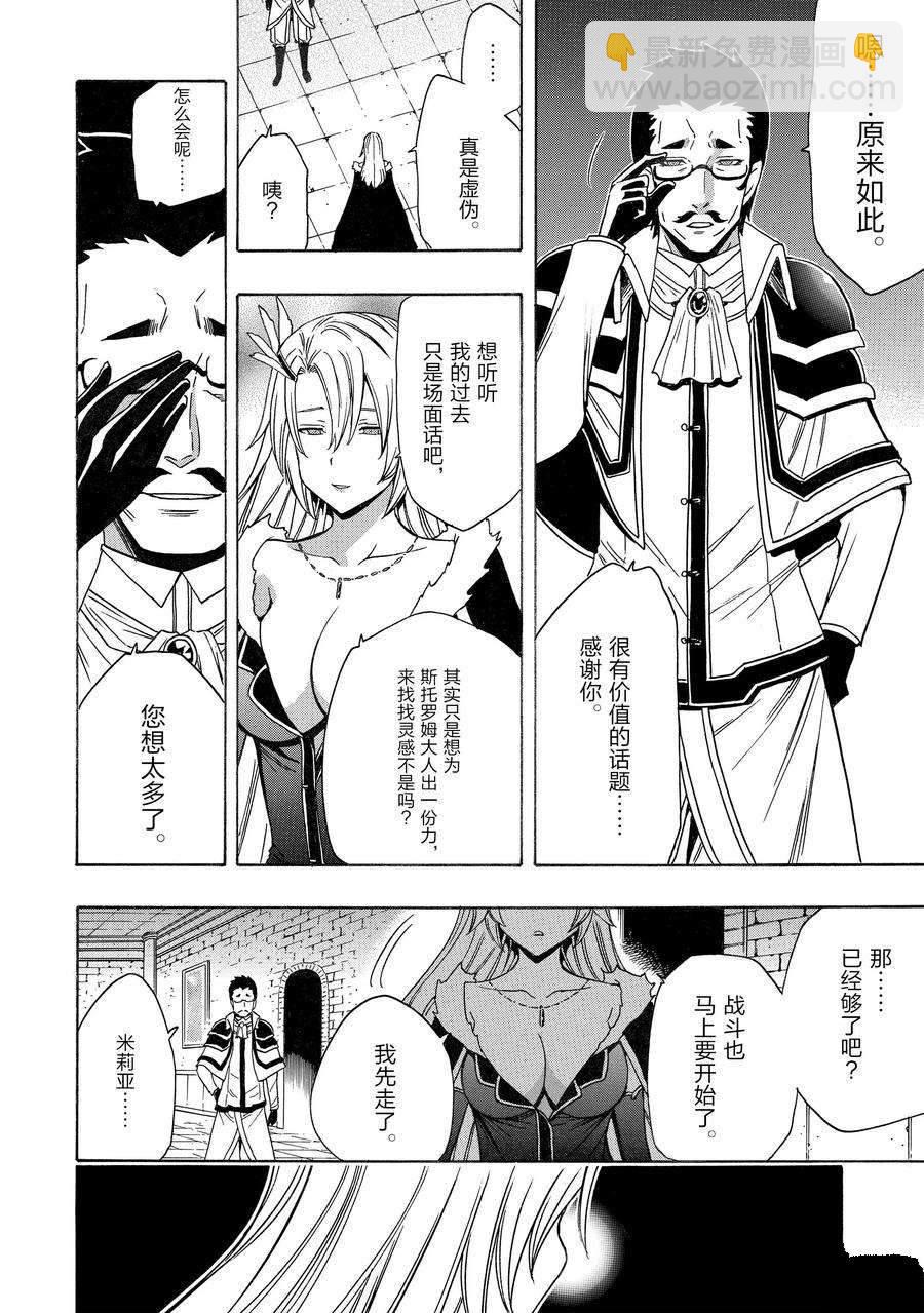 《贤者之孙》第73话 第12页