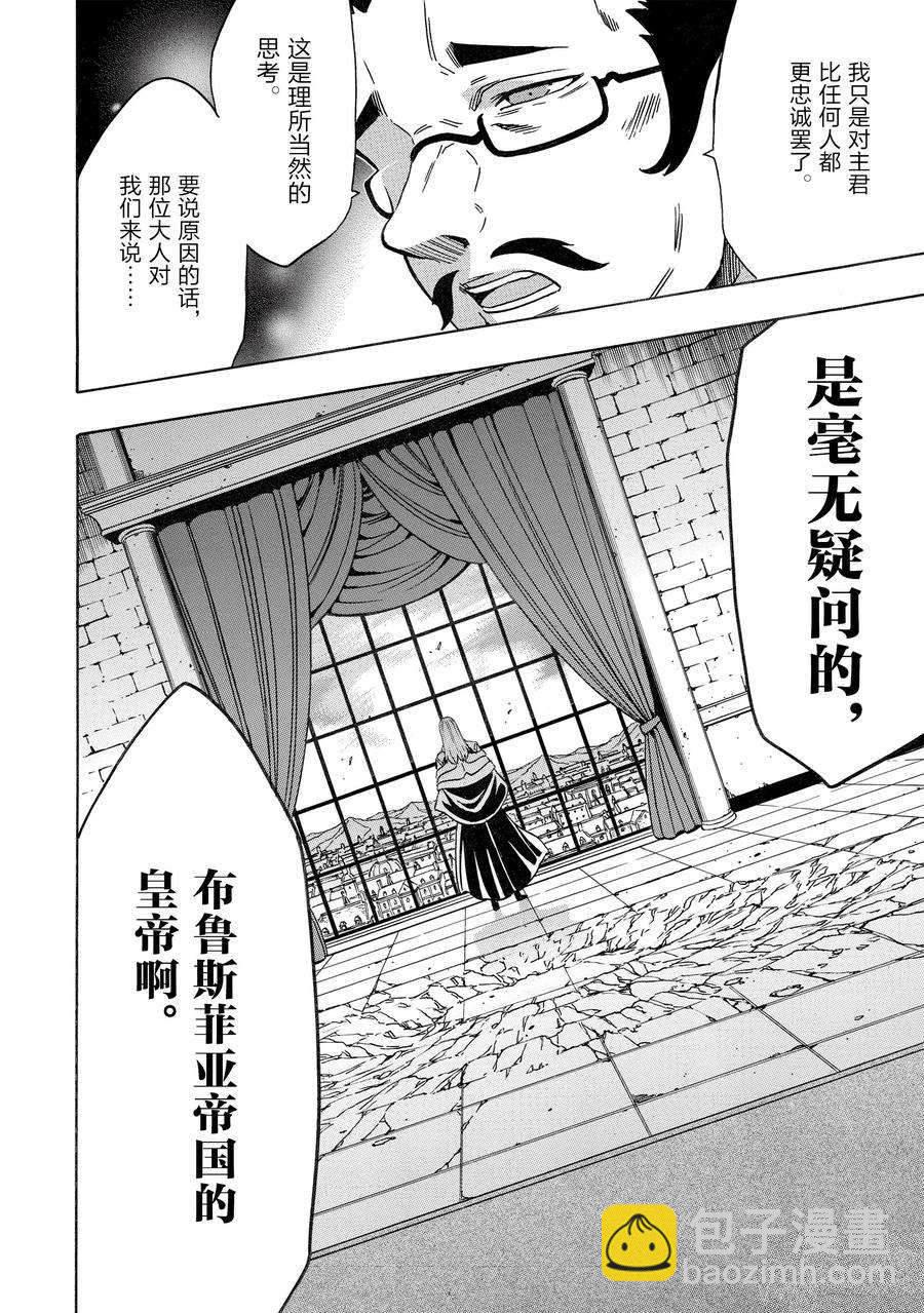 《贤者之孙》第73话 第14页