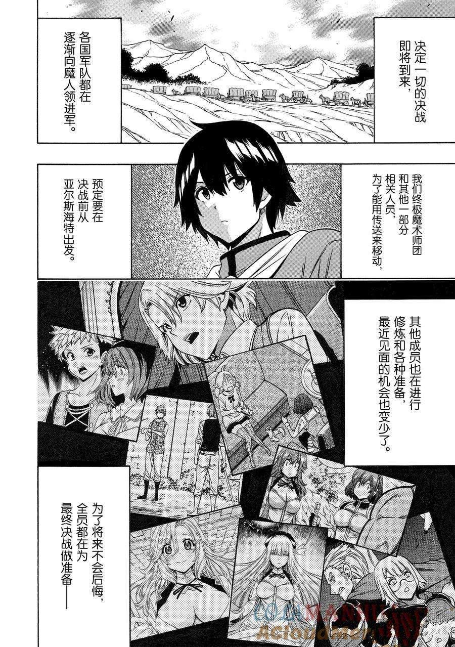 《贤者之孙》第73话 第16页