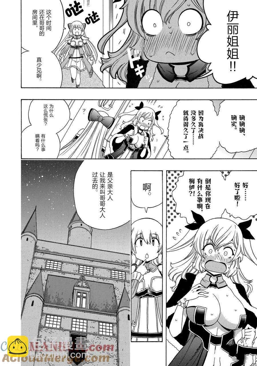 《贤者之孙》第73话 第22页