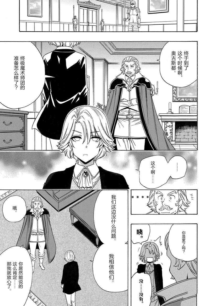 《贤者之孙》第73话 第23页